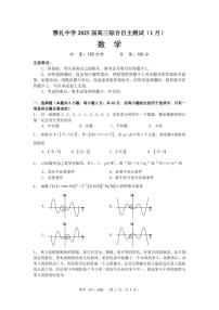 湖南省长沙市雅礼中学2025届高三上学期1月期末综合自主测试-数学试题（含答案）