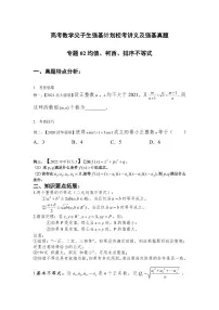 高考数学竞赛尖子生强基计划校考讲义及强基真题专题02 均值、柯西、排序不等式（含答案）