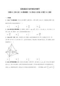高校强基计划冲刺高考数学专题03 立体几何（40题难题）（10单选10多选10填空10大题）（含答案）