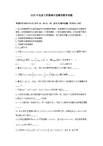2023年北京大学高三数学竞赛强基计划测试数学试题含答案