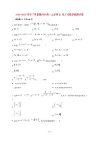 2024~2025学年广东省惠州市高一上学期（12月）月考数学试卷