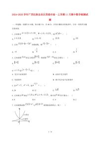 2024~2025学年广西壮族自治区贵港市高一上学期11月（期中）数学试卷