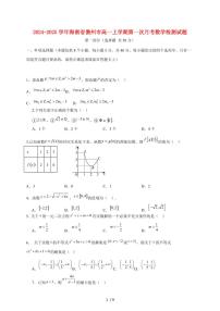 2024~2025学年海南省儋州市高一上学期第一次月考数学试卷（附答案）
