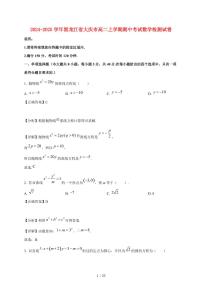 2024~2025学年黑龙江省大庆市高二上学期期中考试数学试卷（附解析）