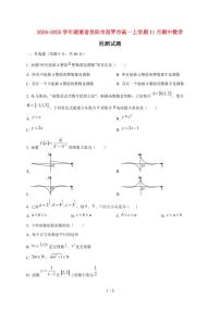 2024~2025学年湖南省岳阳市汨罗市高一上学期11月（期中）数学试卷