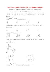2024~2025学年湖南省长沙市长沙县高二上学期期末数学试卷