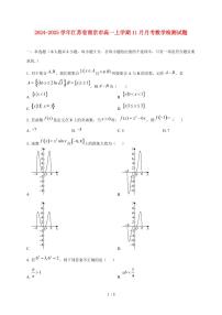 2024~2025学年江苏省南京市高一上学期（11月）月考数学试卷