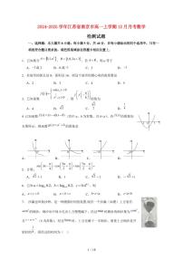 2024~2025学年江苏省南京市高一上学期（12月）月考数学试卷（含解析）