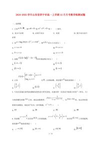 2024~2025学年山东省济宁市高一上学期（12月）月考数学试卷