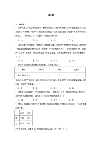 高考数学第一轮复习分层练习含答案(基础题)13：概率(40题)