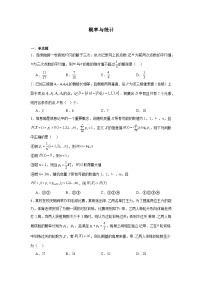 高考数学第一轮复习分层练习（压轴题专项练习）含答案07：概率与统计（40题）