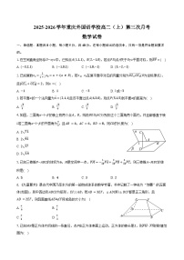 2025-2026学年重庆外国语学校高二（上）第三次月考数学试卷（含解析）