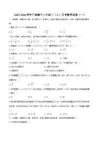 2025-2026学年广西南宁三中高二（上）月考数学试卷（一）（含答案）