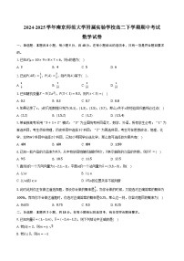 2024-2025学年江苏省南京师范大学附属实验学校高二下学期期中考试数学试卷（含答案）