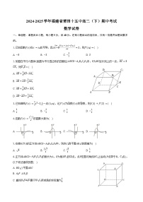 2024-2025学年福建省莆田十五中高二（下）期中数学试卷（含解析）