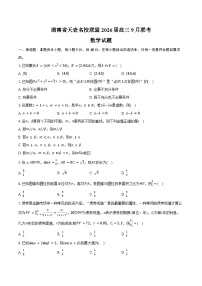 湖南省天壹名校联盟2026届高三9月联考数学试卷（含答案）