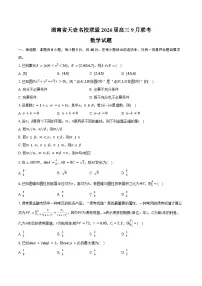 湖南省天壹名校联盟2026届高三9月联考数学试卷（含答案）