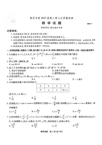 数学-重庆南开中学2025届高三月考卷（七）试题+答案