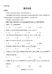 2026届陕西省西安市新城区高三上学期一模数学试题（含答案）含答案解析