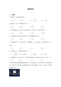 2025高中数学基础通关500题 分层练习(基础题)10：圆锥曲线(60题)（含答案）