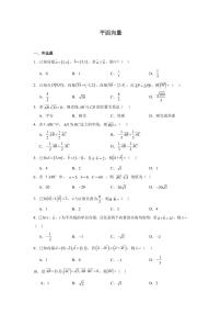 2025高中数学基础通关500题 分层练习(基础题)03：平面向量(20题)（含答案）