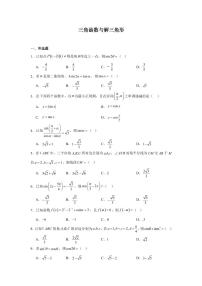 2025高中数学基础通关500题 分层练习(基础题)06：三角函数与解三角形(50题)（含答案）