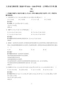 江苏无锡第三高级中学2025-2026学年高一上学期9月月考数学试题（PDF版，含答案）