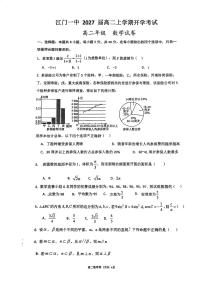 广东省江门市第一中学2025~2026学年高二上学期开学考数学试题【附解析】