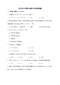 湖南省岳阳市汨罗市第一中学2025^2026学年高一上学期开学考试数学试题[有答案]