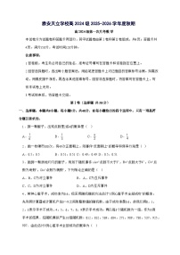 四川省雅安市天立学校2025^2026学年高二上学期第一次月考数学试题[有解析]