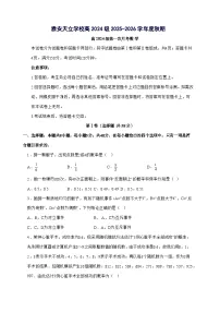 四川省雅安市天立学校2025^2026学年高二上学期第一次月考数学试题[有解析]