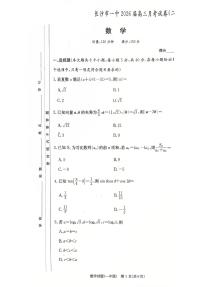 湖南长沙一中2026届高三上学期月考（二）（10月）数学试题+答案