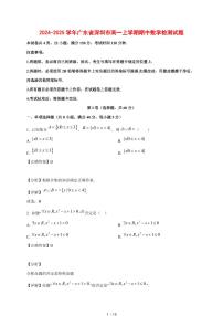 2024~2025学年广东省深圳市高一上学期期中数学试卷【有解析】