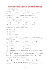 2024~2025学年河北省石家庄市高一上学期期末数学试卷2【有解析】