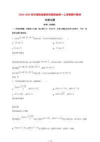 2024~2025学年湖南省衡阳市衡阳县高一上学期期中数学试卷【有解析】