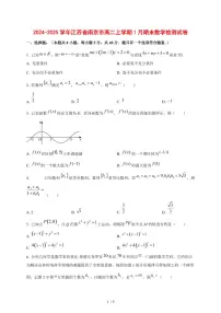 2024~2025学年江苏省南京市高二上学期1月期末数学试卷