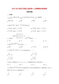 2024~2025学年江西省上饶市高一上学期期末考试数学试卷【带解析】1