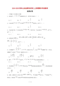 2024~2025学年山东省青岛市高二上学期期中考试数学试卷【有解析】