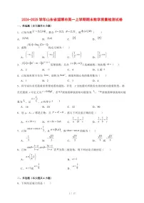 2024~2025学年山东省淄博市高一上学期期末数学试卷【有解析】