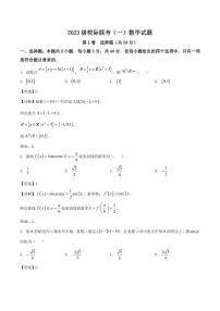 山东省德州市2026届高三上学期上学期9月校际联考（一）数学试卷（含答案）