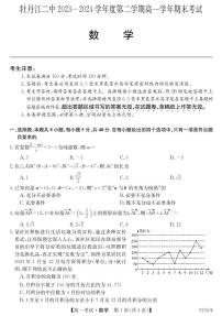 黑龙江省牡丹江市第二高级中学2023-2024学年高一下学期期末考试数学试卷