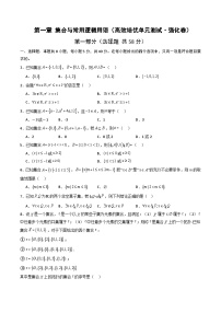 高中数学人教版第一册上册集合单元测试巩固练习