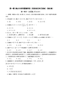 人教版第一册上册集合单元测试课后复习题