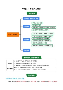 高中数学人教版第一册上册一元二次不等式解法随堂练习题