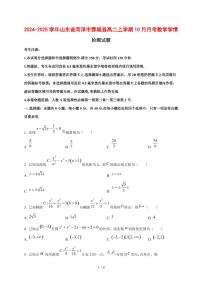 2024~2025学年山东省菏泽市鄄城县高二上学期（10月）月考数学测试卷