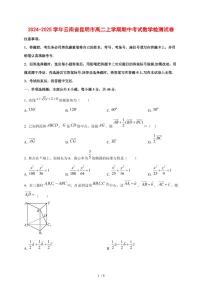2024~2025学年云南省昆明市高二上学期期中考试数学测试卷