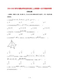 2024~2025学年内蒙古呼和浩特市高二上册第一次月考数学试题