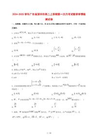 2024~2025学年广东省深圳市高二上学期第一次月考试数学测试卷【有解析】
