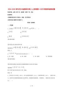 2024~2025学年四川省德阳市高二上学期第一次月考数学测试卷（附解析）