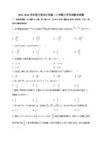 2025~2026学年四川省内江市高二上学期入学考试数学试卷（含解析）